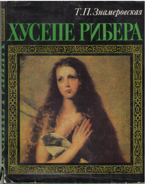 хусепе рибера (2)
