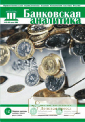 Банковская аналитика