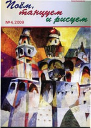 Поем, танцуем и рисуем