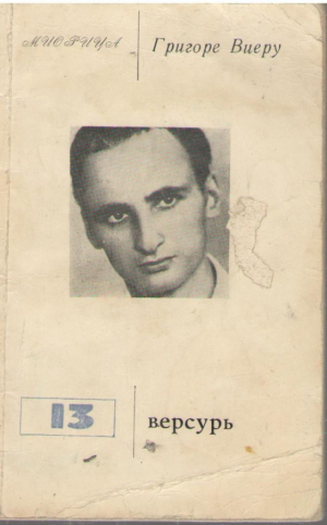 Версурь Versuri