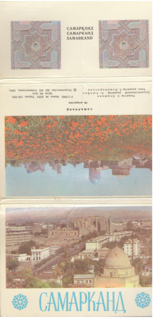 Самарканд Samarkand 16 открыток