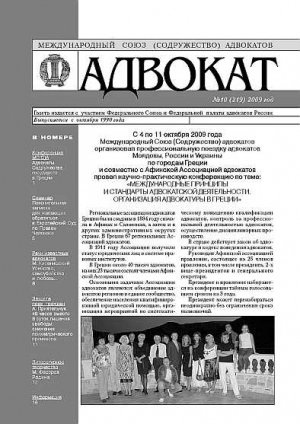 Адвокат (газета)