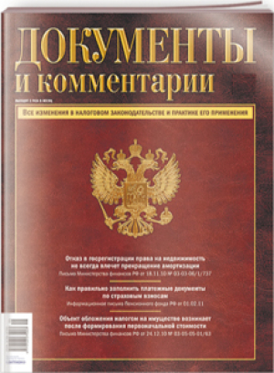 Документы и комментарии