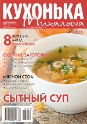 Кухонька Михалыча