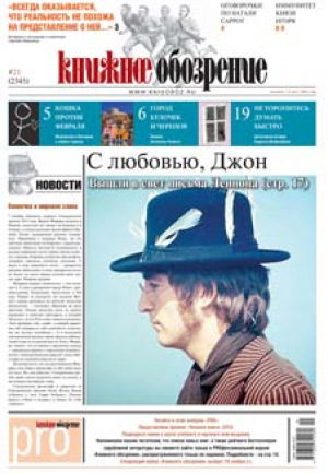 Книжное обозрение с приложением