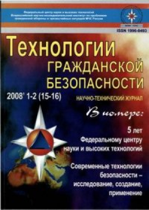Технологии гражданской безопасности