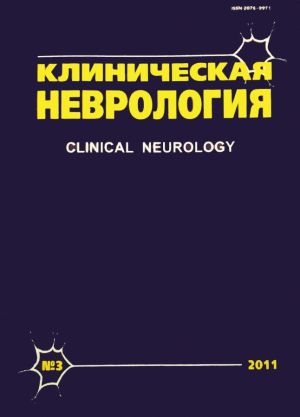 Клиническая неврология