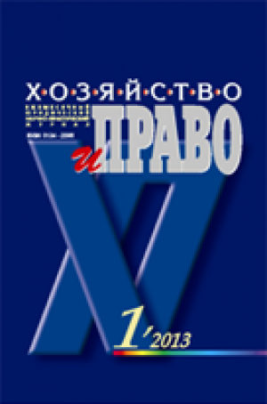 Хозяйство и право