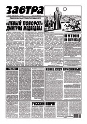 Завтра