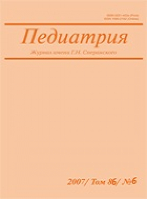 Педиатрия. Журнал им. Г.Н. Сперанского