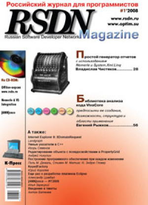 RSDN Magazine (+CD)