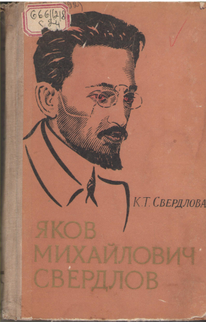 яков михайлович сведлов
