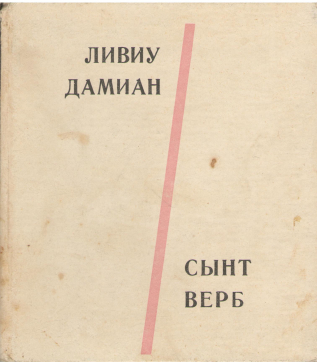 сынт верб sunt verb