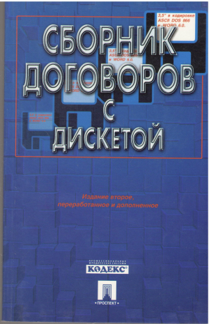 сборник договоров