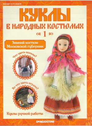 Куклы в народных костюмах