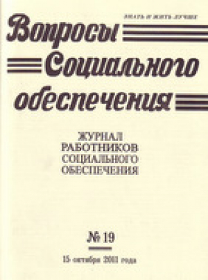 Вопросы социального обеспечения