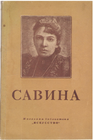 савина