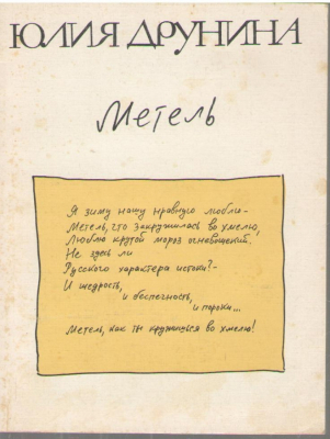 Метель  Стихи