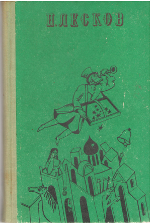 н. лесков избранное (b11)