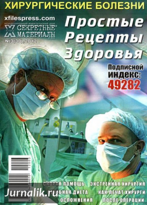 Простые рецепты здоровья