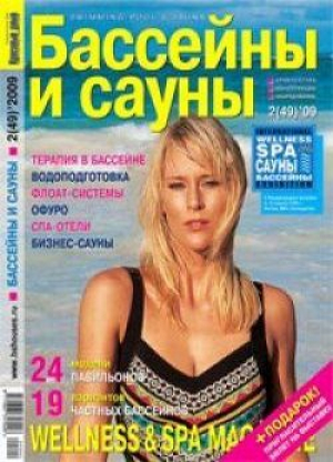 Бассейны и сауны