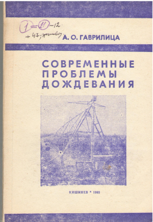 современные проблемы дождевания (a/n1)