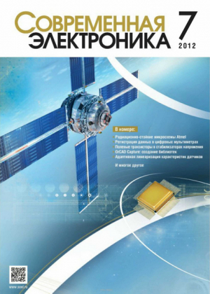Современная электроника