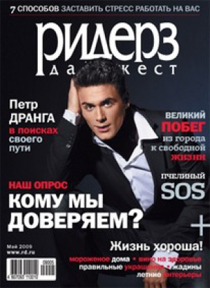 Ридерз Дайджест