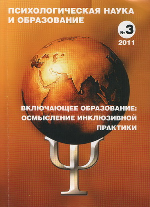 Психологическая наука и образование