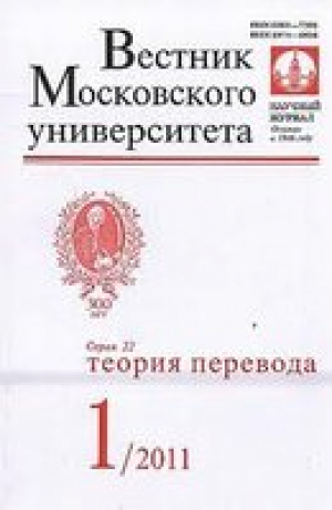 Вестник Московского университета. Серия 22. Теория перевода
