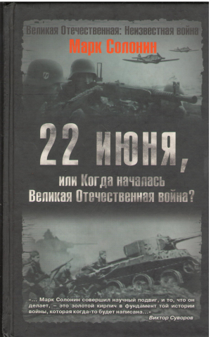 22 Июня или когда началось великая отечественная война ?