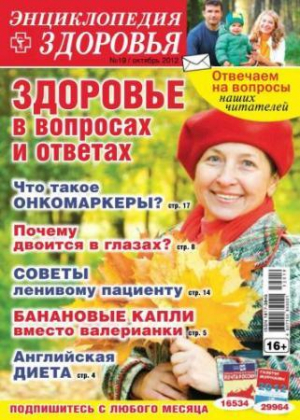 Народный лекарь