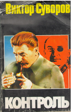 контроль