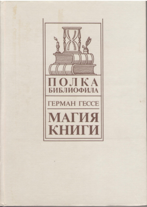 Магия книги