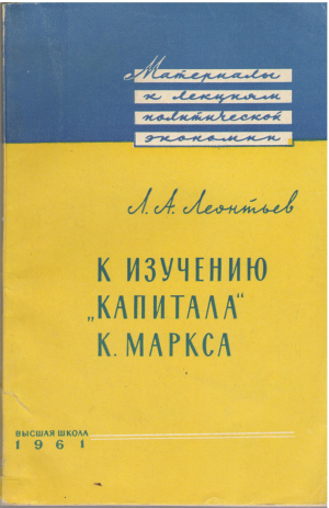 к изучению капитала к. маркса