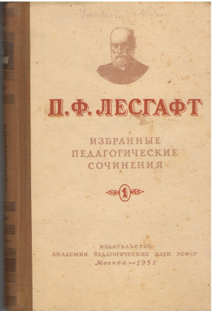 избранные педагогические сочинения том 1