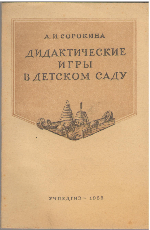 дидактические игры в детском саду