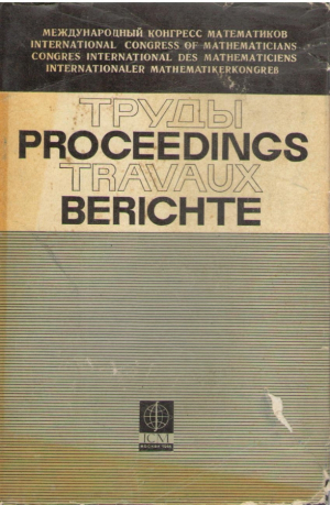 Труды международного конгресса математиков  Москва 1966  Proceedings of international congress of mathematicians