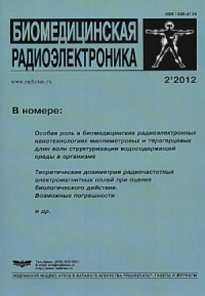 Биомедицинская радиоэлектроника