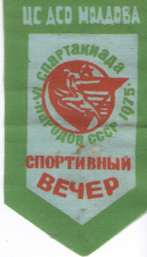 ЦС ДСО Молдова VII Спартакиада народов СССР 1975  Спортивный вечер