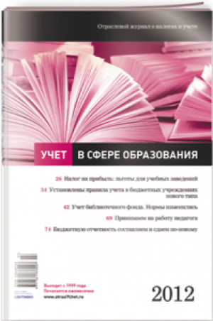 Учет в сфере образования