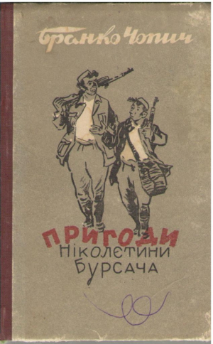 Пригоди Нiколэтини Бурсача