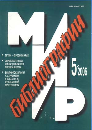 Мир библиографии