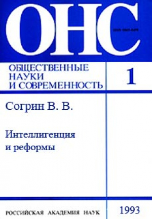 Общественные науки и современность