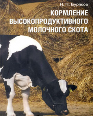 Кормление молочного скота