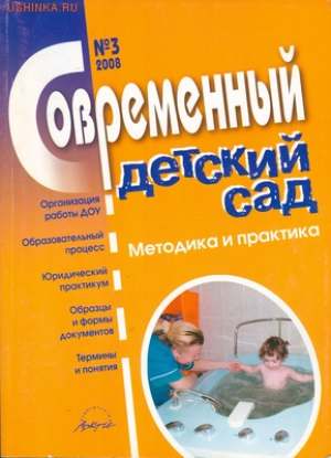 Современный детский сад