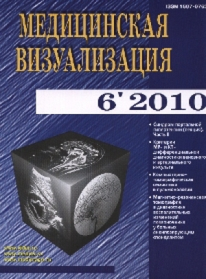Медицинская визуализация