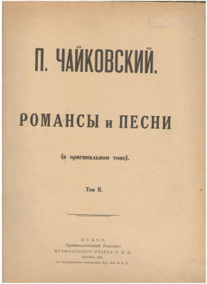 романсы и песни в оригинальном тоне Том II