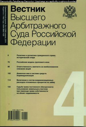Вестник Высшего Арбитражного Суда