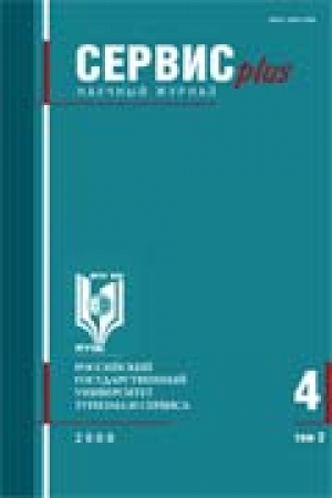Сервис plus. Научный журнал